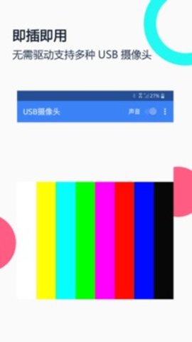 USB攝像頭專業(yè)版去廣告版3