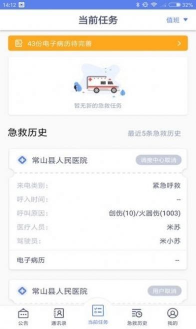 智聯(lián)急救醫(yī)療端官方版2