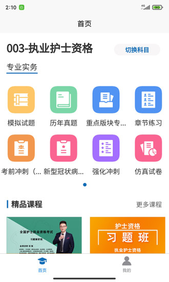 職考在線最新版1