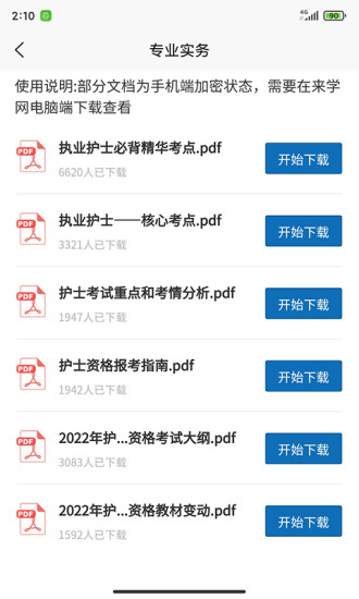 職考在線最新版2
