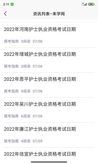 職考在線最新版3