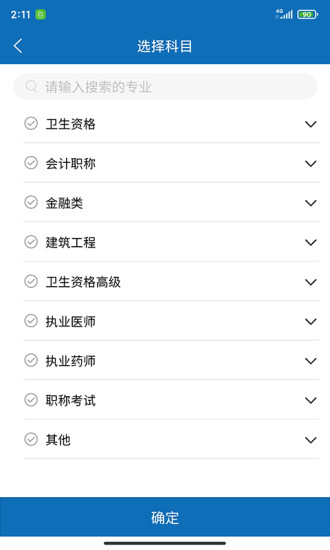 職考在線最新版4