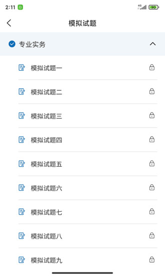 職考在線最新版5