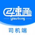 億速通司機(jī)端手機(jī)版