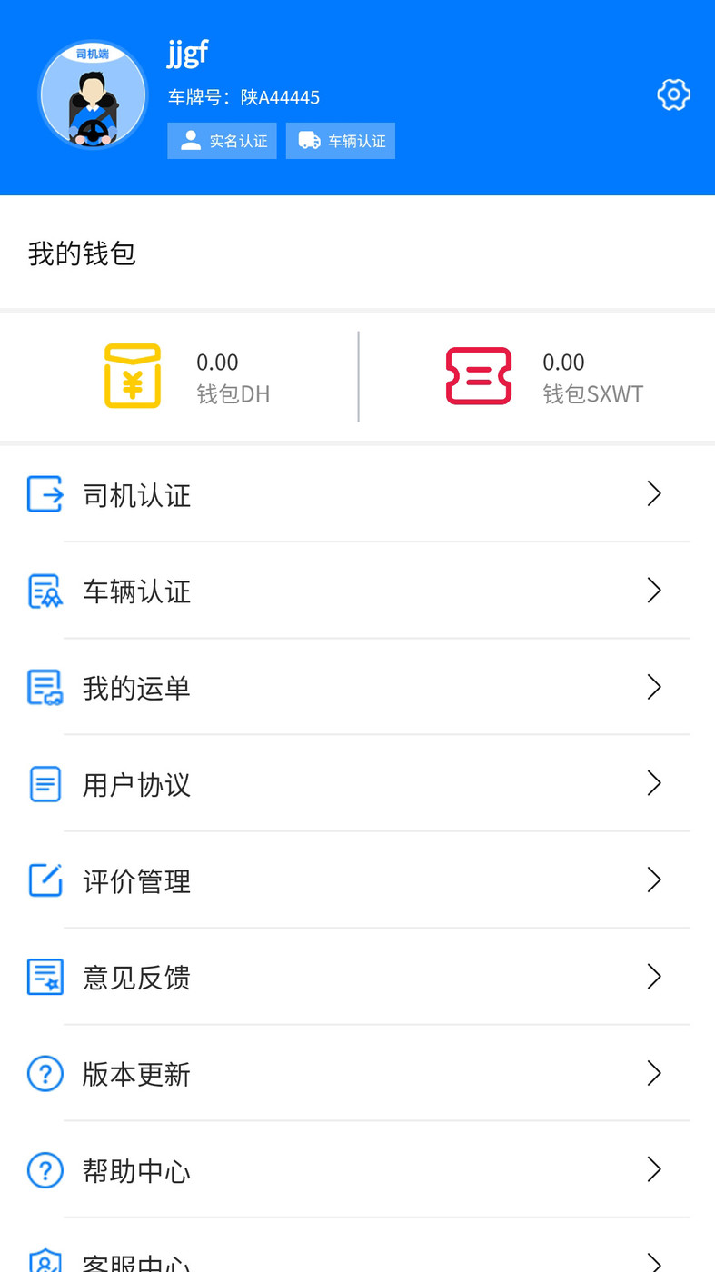億速通司機(jī)端手機(jī)版1