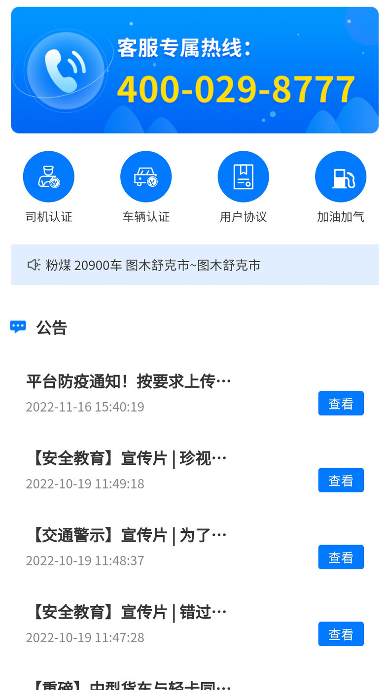 億速通司機(jī)端手機(jī)版3