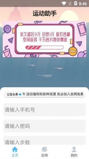 支付寶運動助手安卓版2