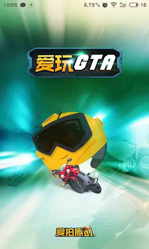 愛玩?zhèn)b盜飛車手機版1
