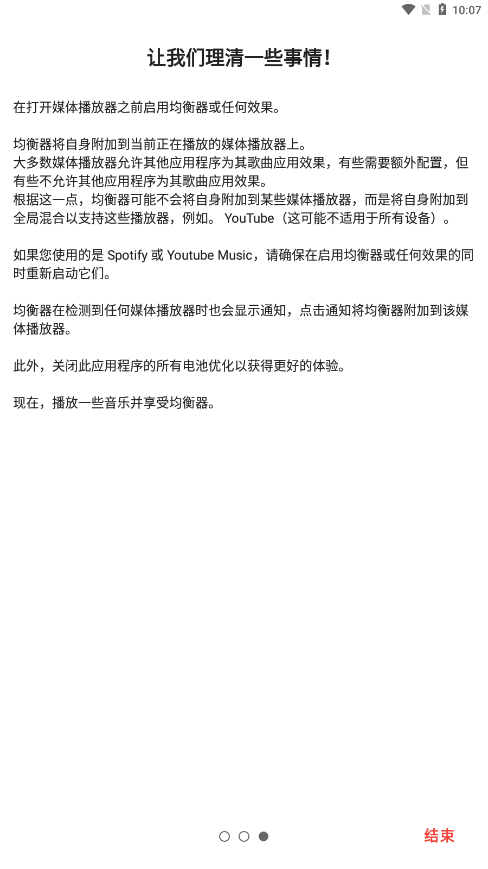 equalizer最新漢化破解版3