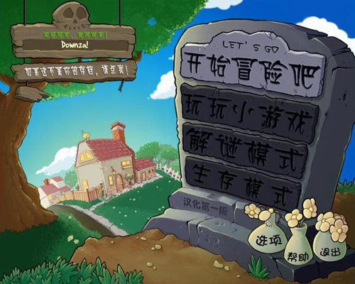 植物大戰(zhàn)春哥中文版2
