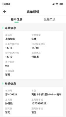 智牧寶手機(jī)版3