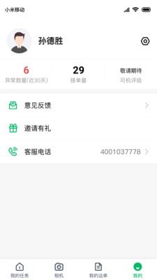 智牧寶手機(jī)版4