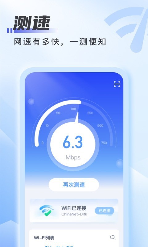 愛上wifi官網(wǎng)最新版1