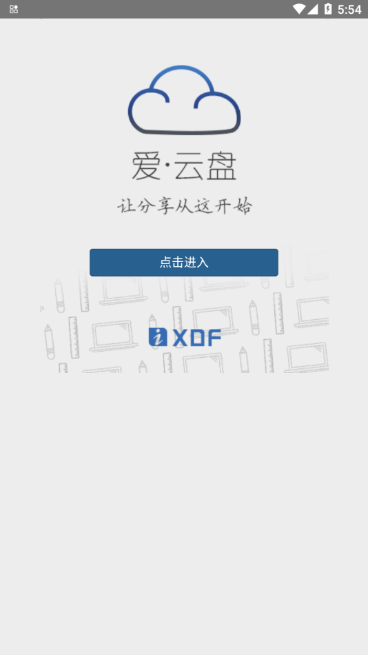 愛云盤ios3