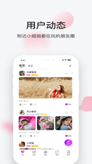 一起交友軟件2
