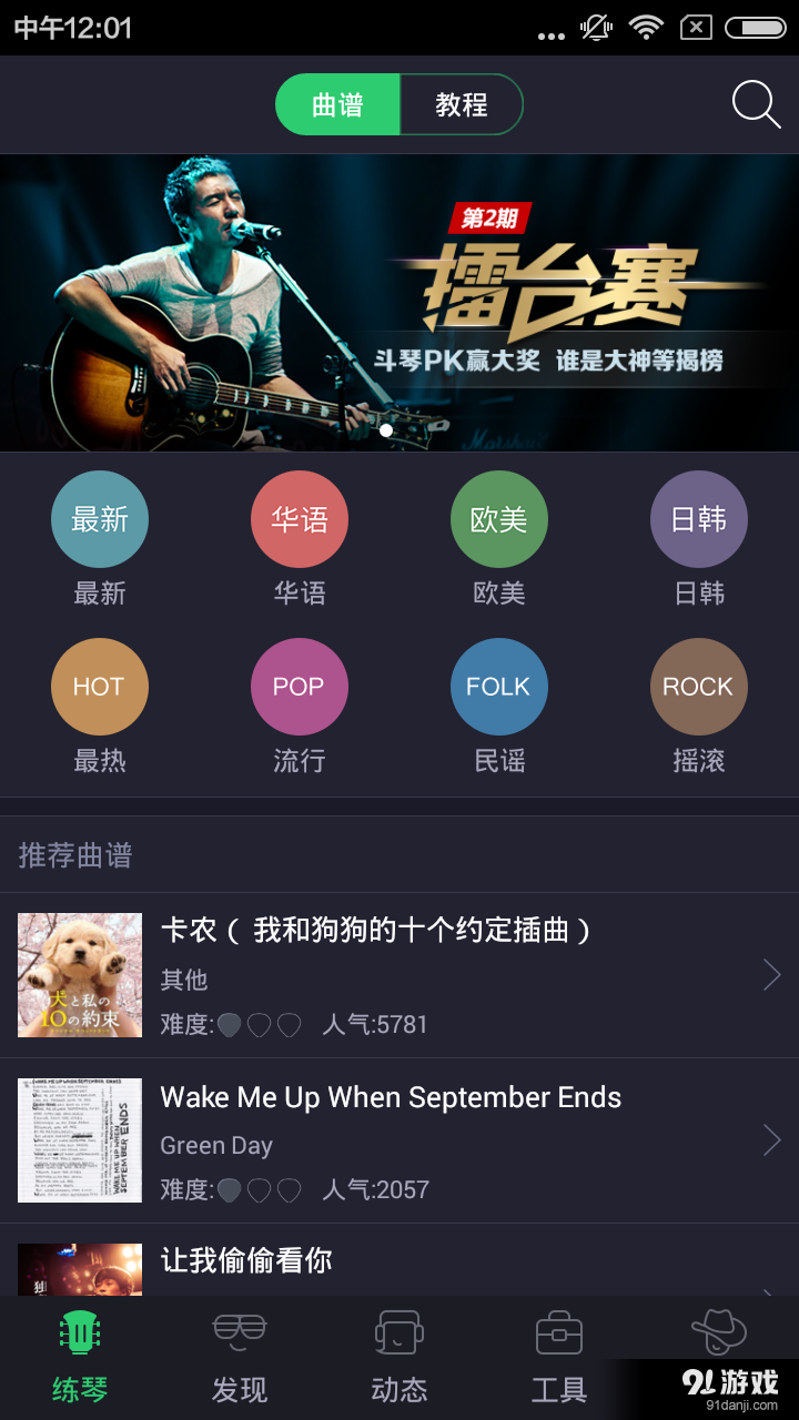 愛(ài)玩吉他APP1