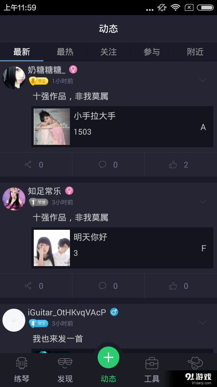 愛(ài)玩吉他APP5