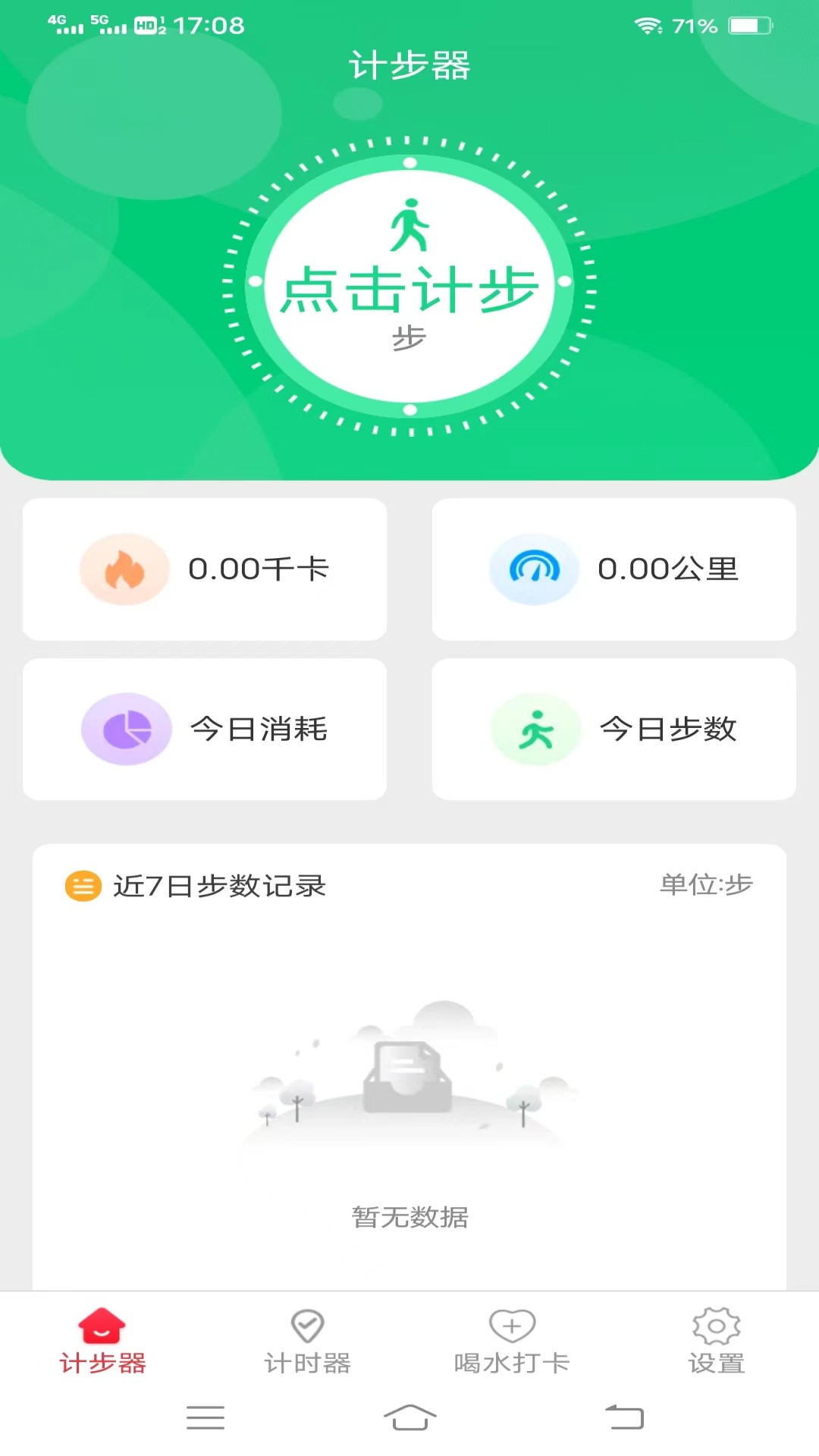 歡樂記走走安卓3