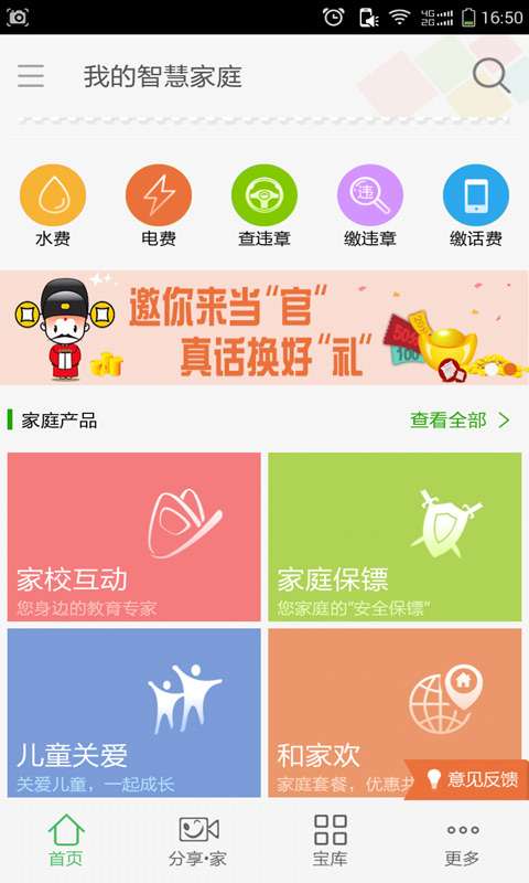 智慧家庭安卓版1