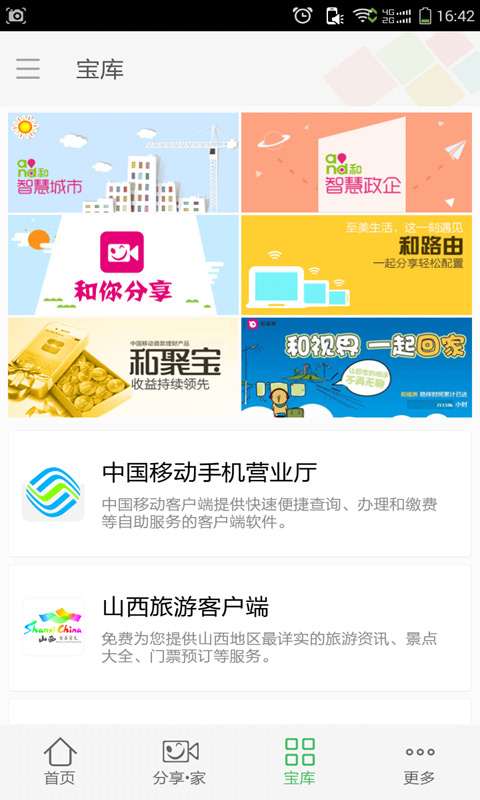智慧家庭安卓版3