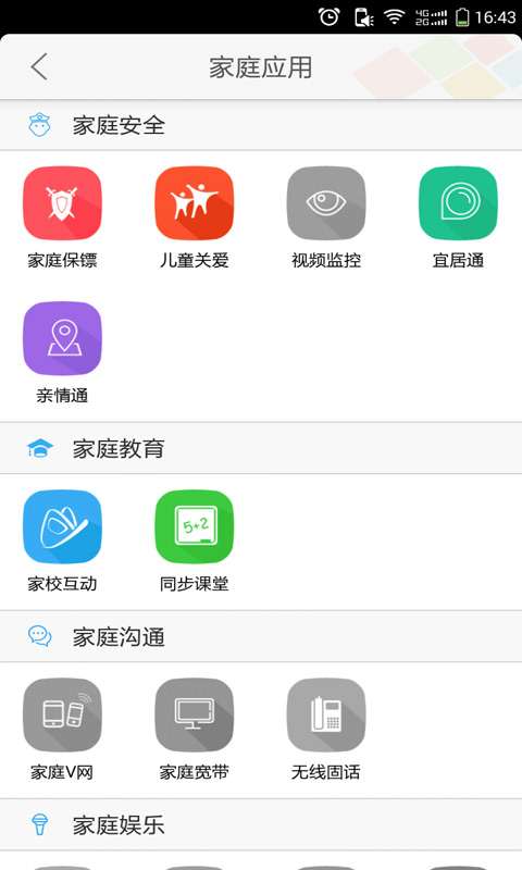 智慧家庭安卓版4