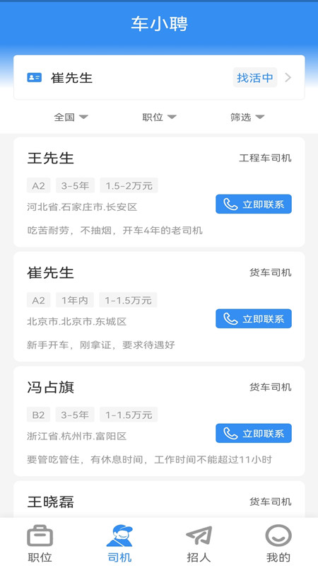 車小聘官網(wǎng)版1
