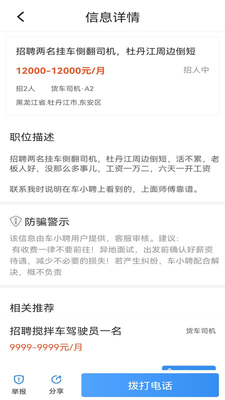 車小聘官網(wǎng)版2