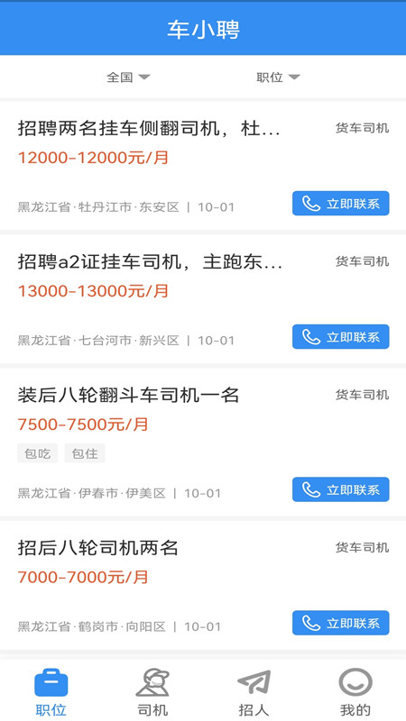 車小聘官網(wǎng)版4