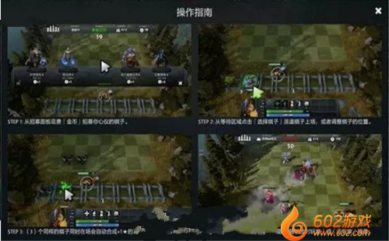 dota自走棋pc版1