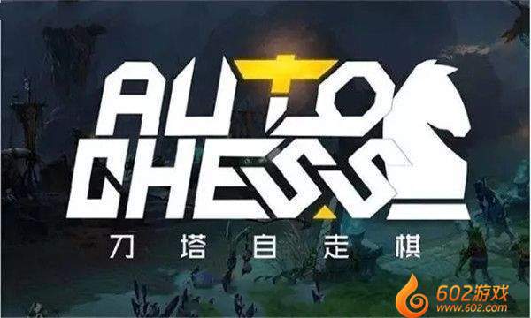 dota自走棋pc版6