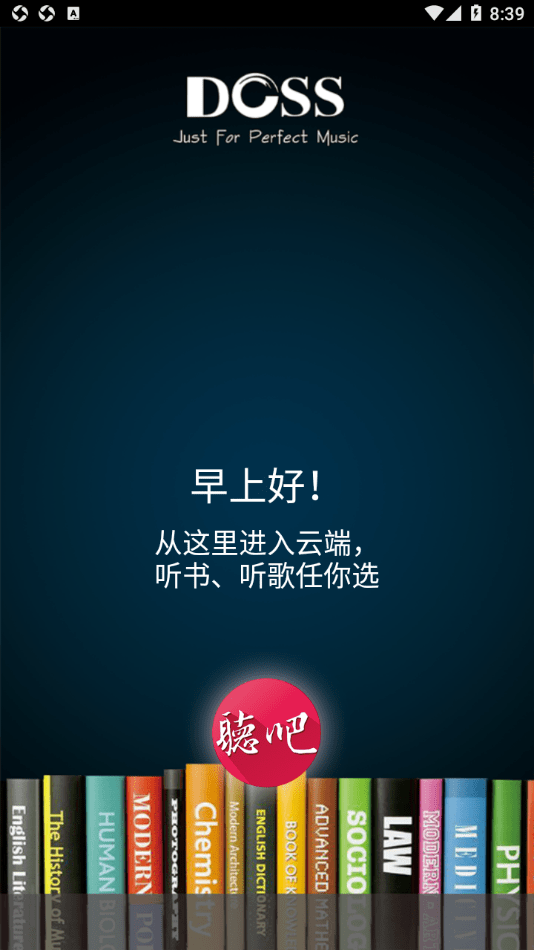 doss聽吧app最新版本3