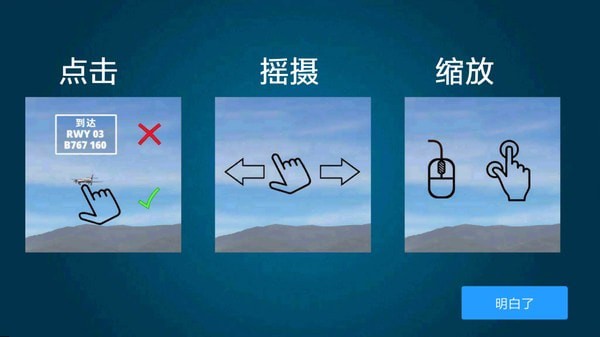 機場(chǎng)控制臺3D中文20242
