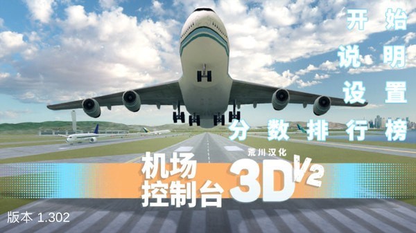 機場(chǎng)控制臺3D中文20243