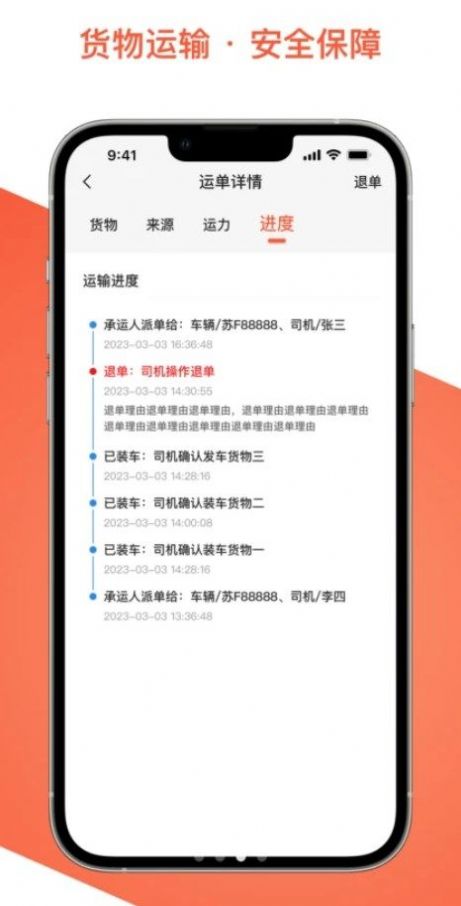 智優(yōu)運(yùn)司機(jī)端1