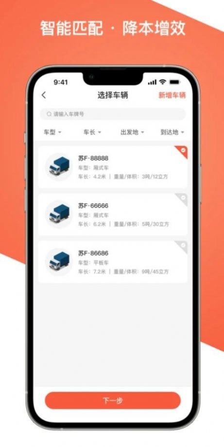 智優(yōu)運(yùn)司機(jī)端2
