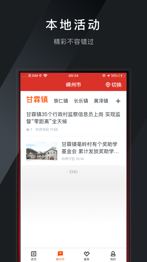 愛(ài)嵊州APP1