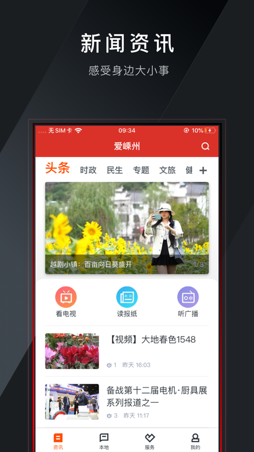 愛(ài)嵊州APP2