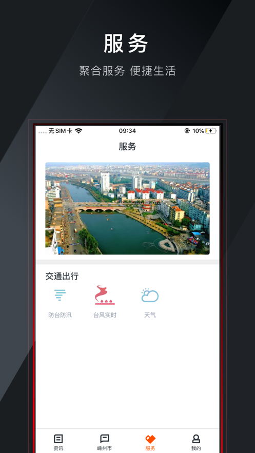 愛(ài)嵊州APP3
