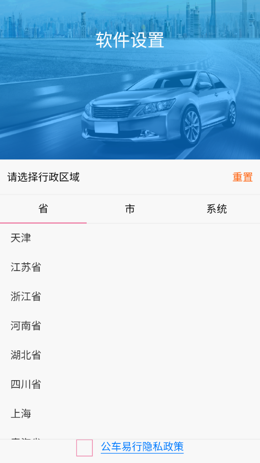 公車易行app官網(wǎng)版2