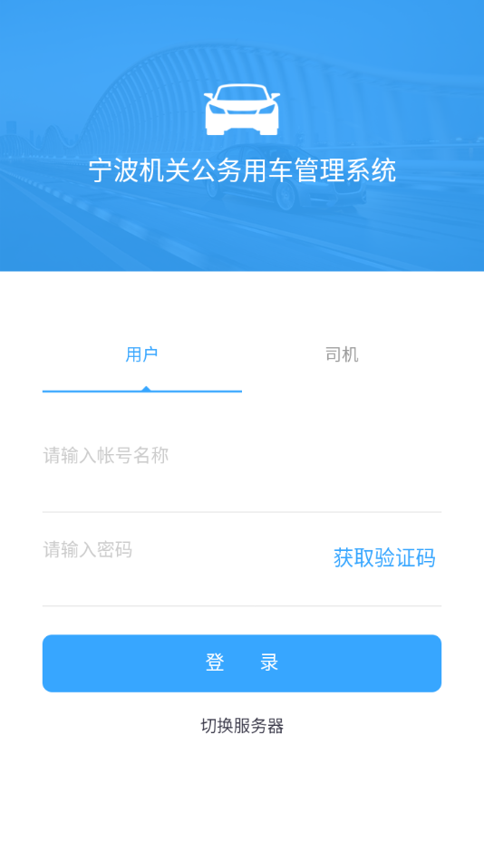 公車易行app官網(wǎng)版3