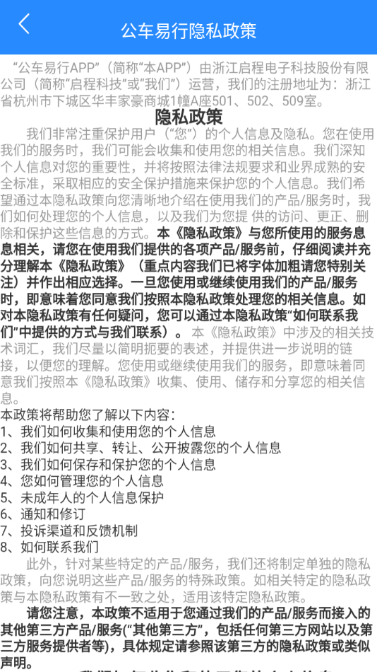 公車易行app官網(wǎng)版4