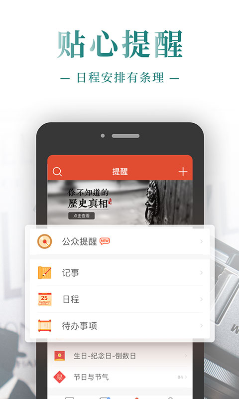 公關(guān)日歷中華萬(wàn)年歷4