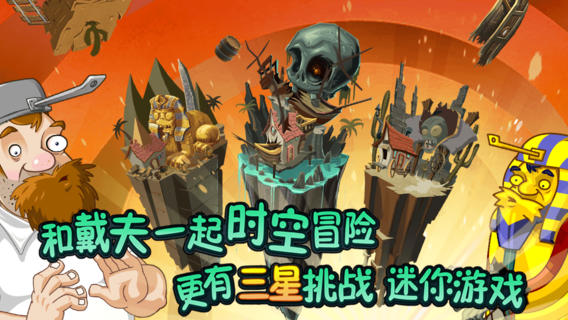 植物大戰僵尸2黑暗時(shí)代官方版2