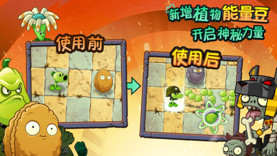 植物大戰僵尸2黑暗時(shí)代官方版5