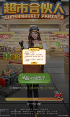 超市合伙人3