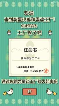 雞蛋小雞工廠內(nèi)置菜單版1