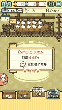 雞蛋小雞工廠內(nèi)置菜單版4