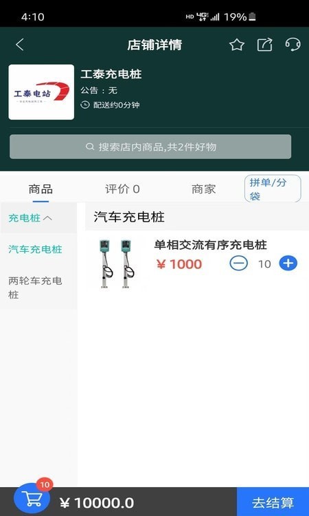 工泰智慧電站官方版2