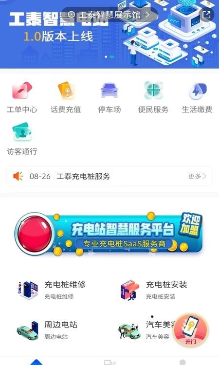 工泰智慧電站官方版3