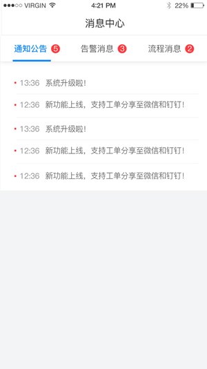 智慧公路iOS版2